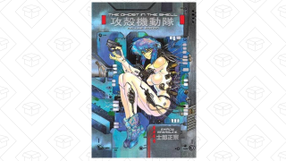 <i>Ghost In The Shell's</i> Deluxe Graphic Novel Is Down To Its Lowest Preorder Price